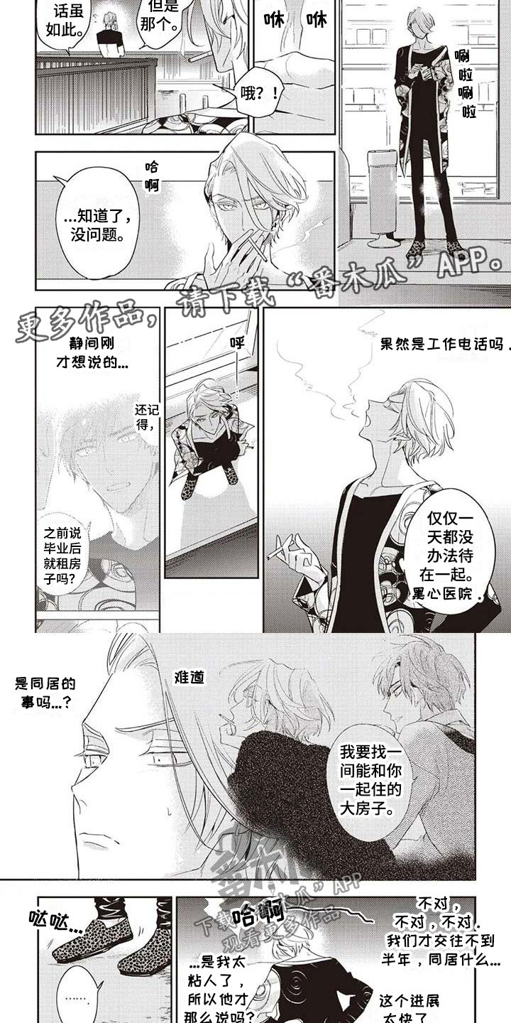 游戏重启漫画,第11章：医院来电4图