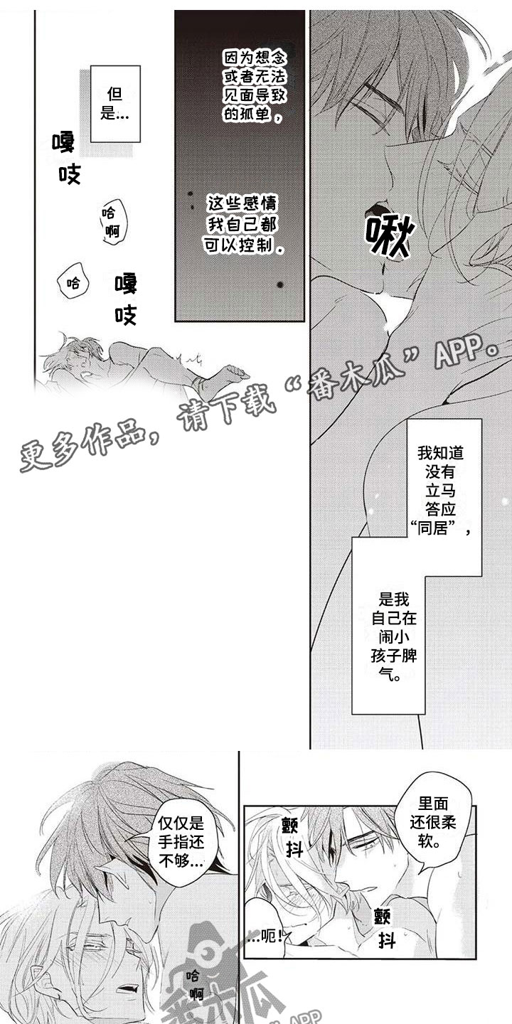 游戏重启漫画,第13章：喜色1图