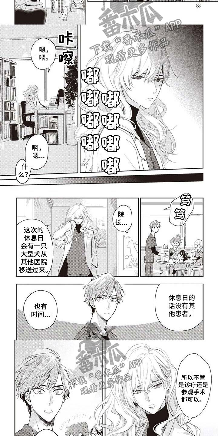 游戏重启漫画,第22章：未读信息1图