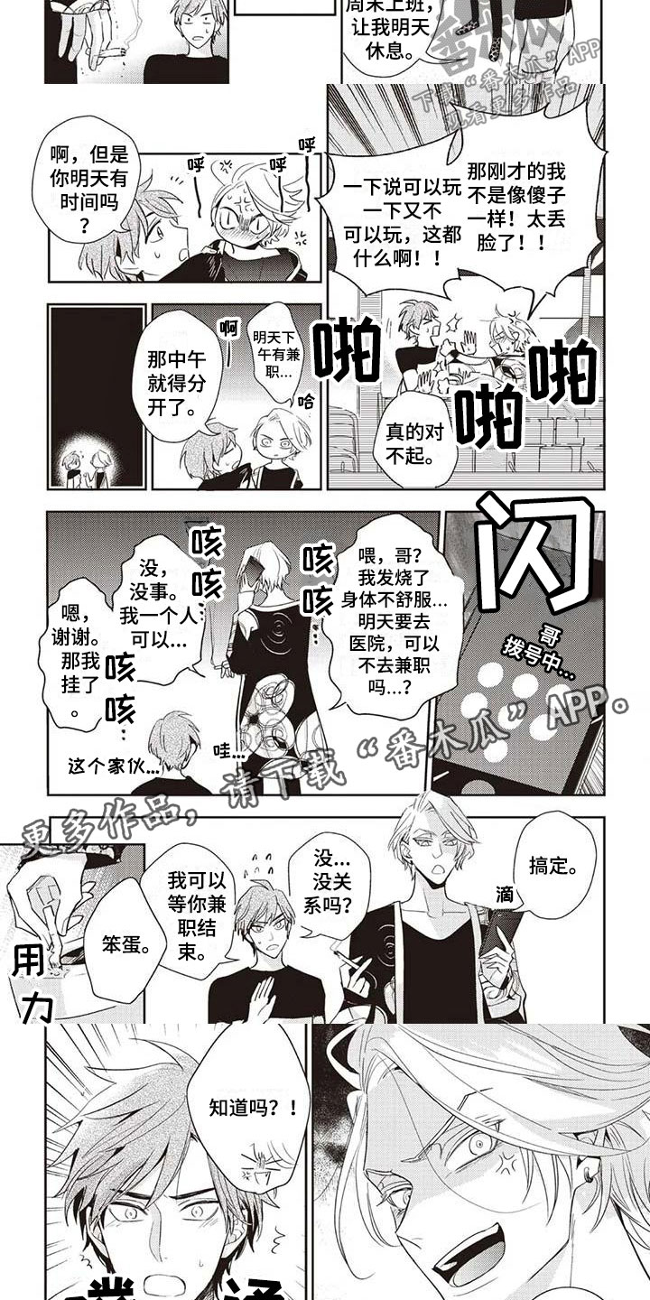 游戏重启漫画,第11章：医院来电1图