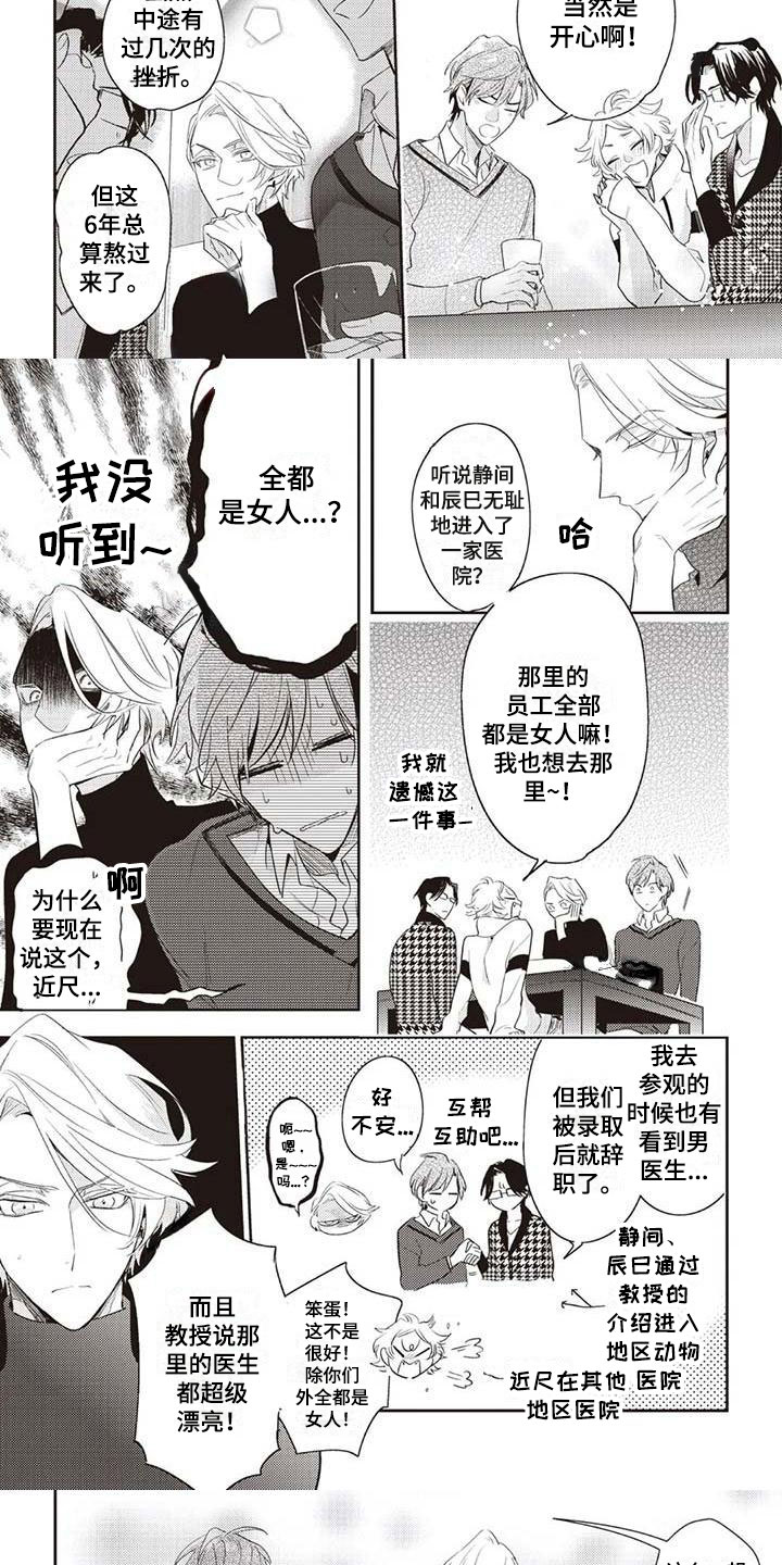 游戏重启漫画,第1章：温柔的男友3图