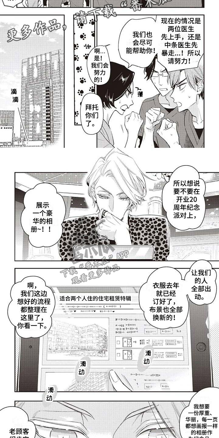 游戏重启漫画,第15章：各自的行动5图