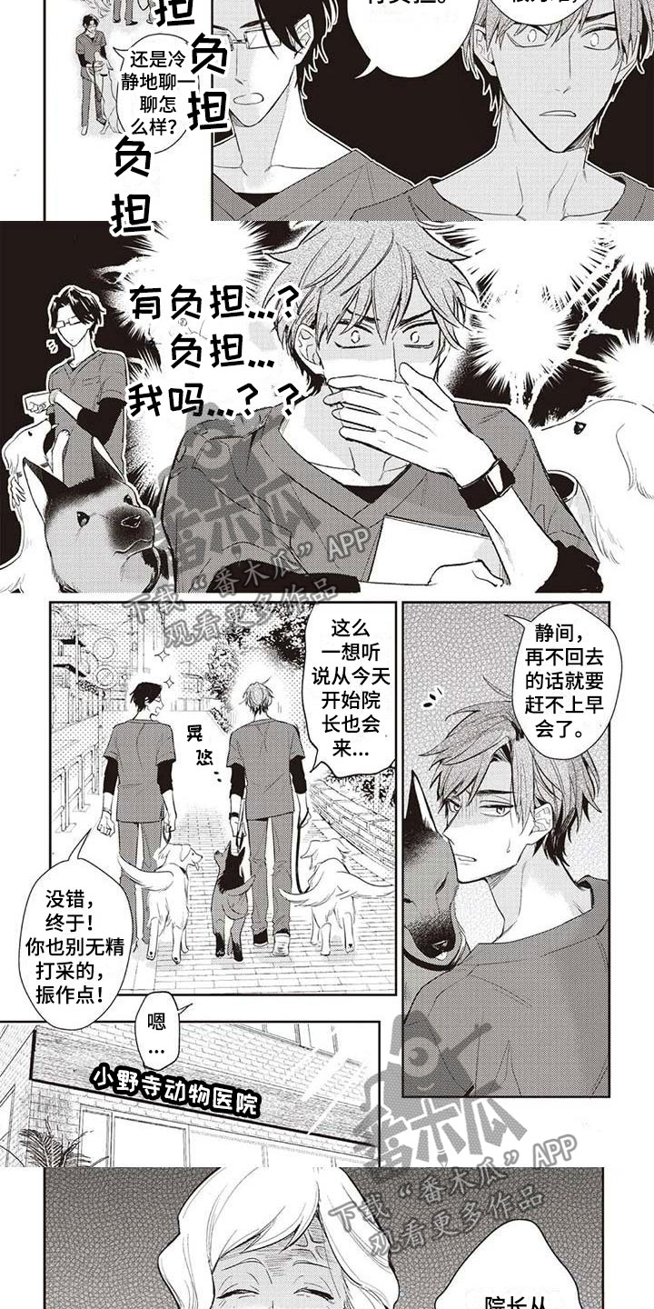 游戏重启漫画,第15章：各自的行动3图