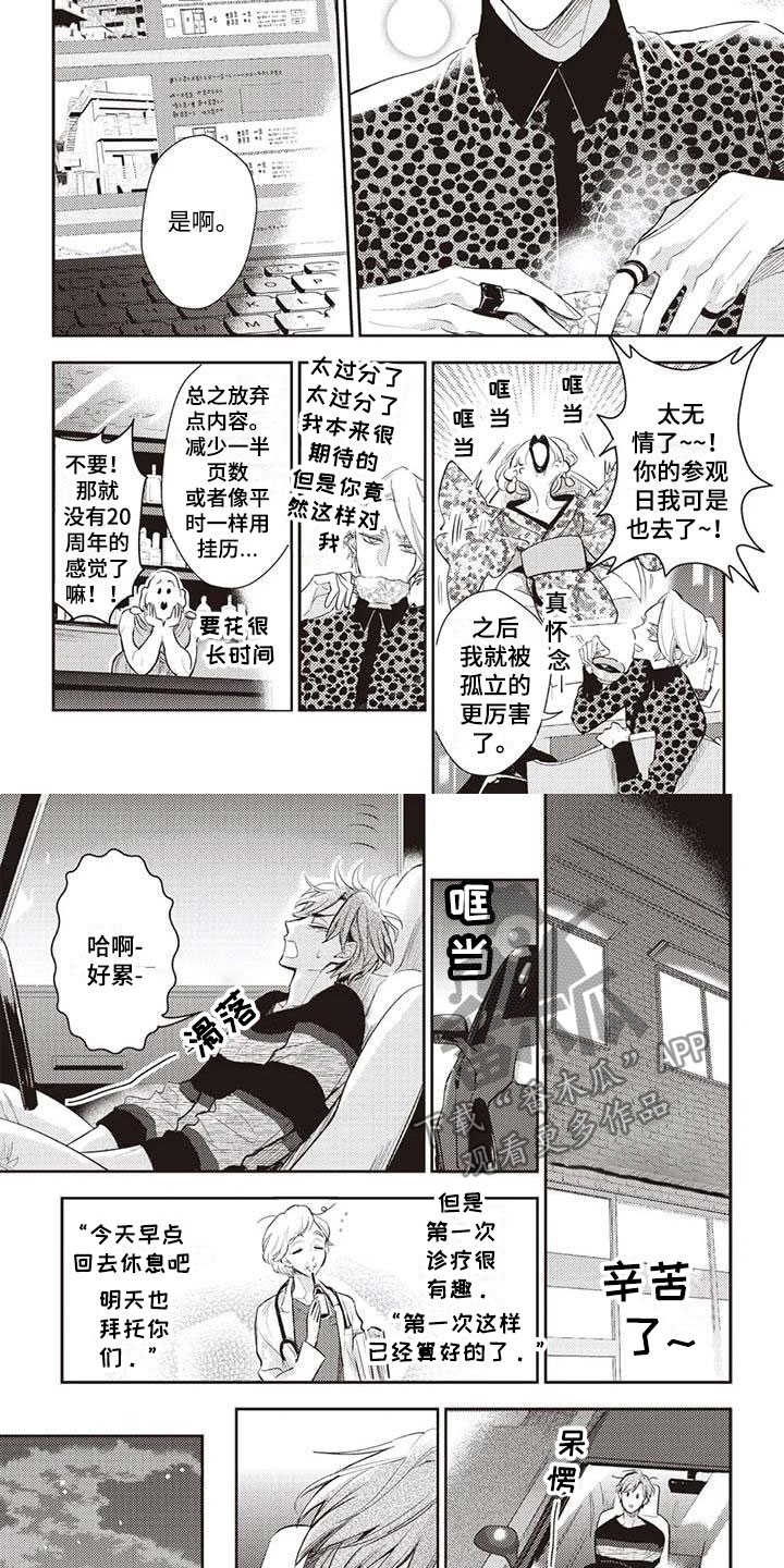 游戏重启漫画,第15章：各自的行动2图