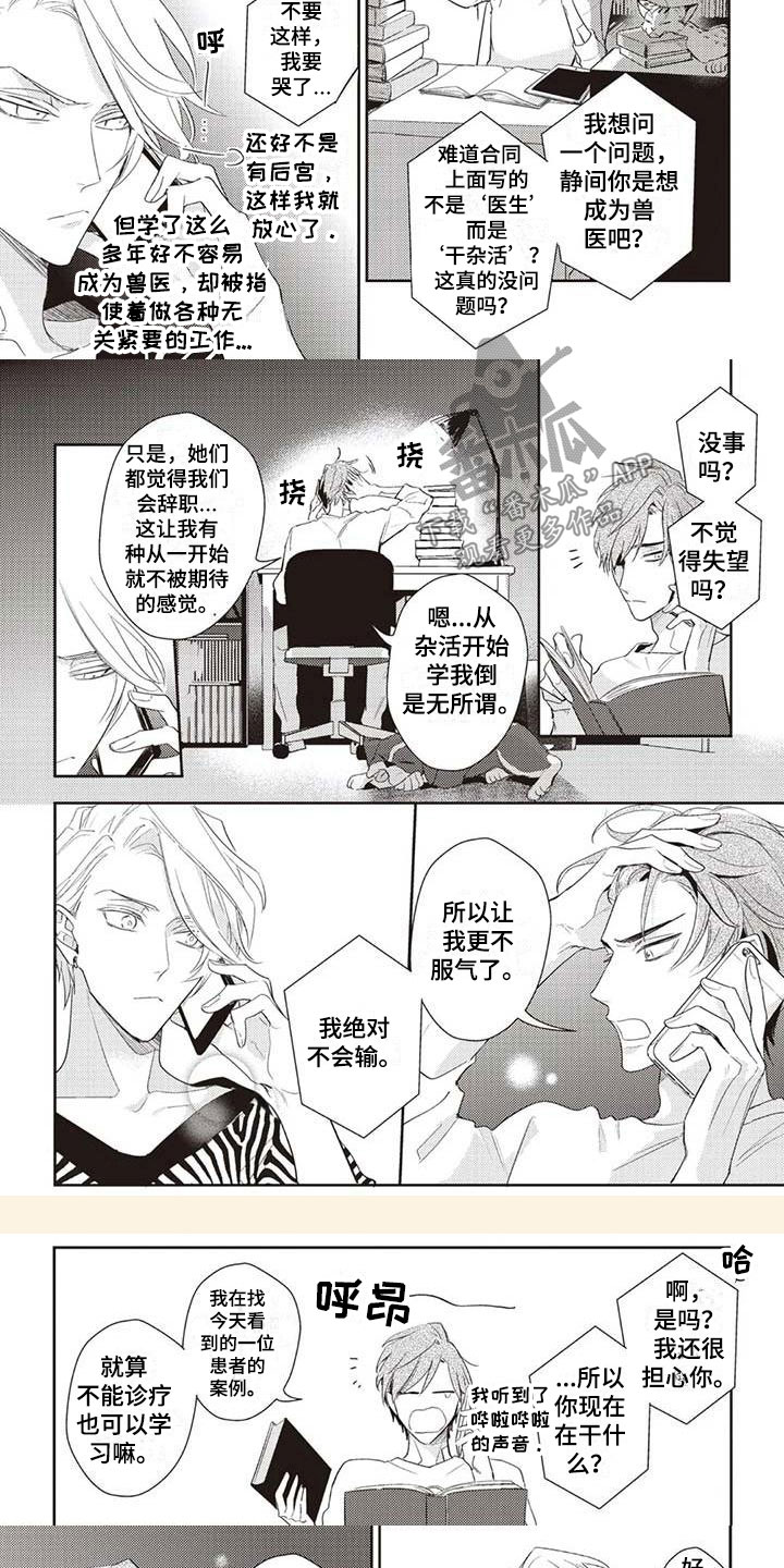 游戏重启漫画,第4章：新生活3图