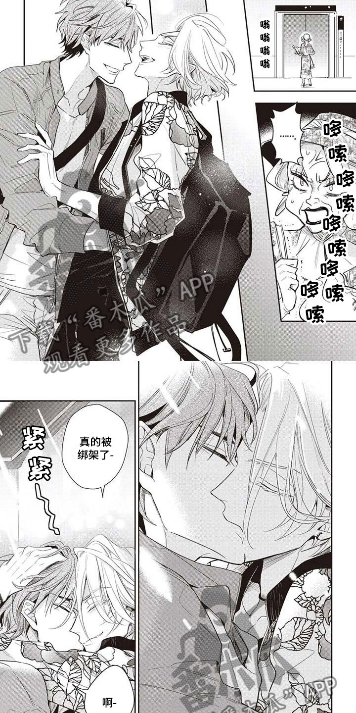 游戏重启漫画,第19章：绑架我吧2图
