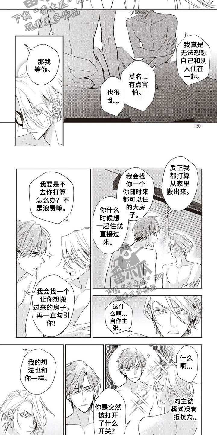 游戏重启漫画,第12章：一起住吧5图