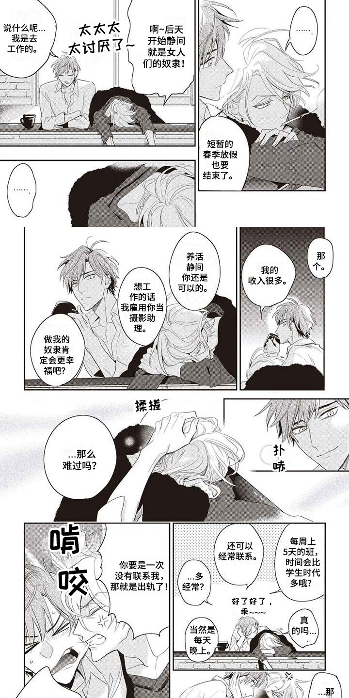 游戏重启漫画,第3章：绝对不可以2图