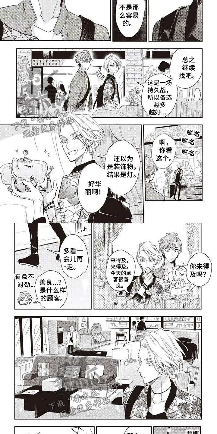 游戏重启漫画,第18章：不安2图