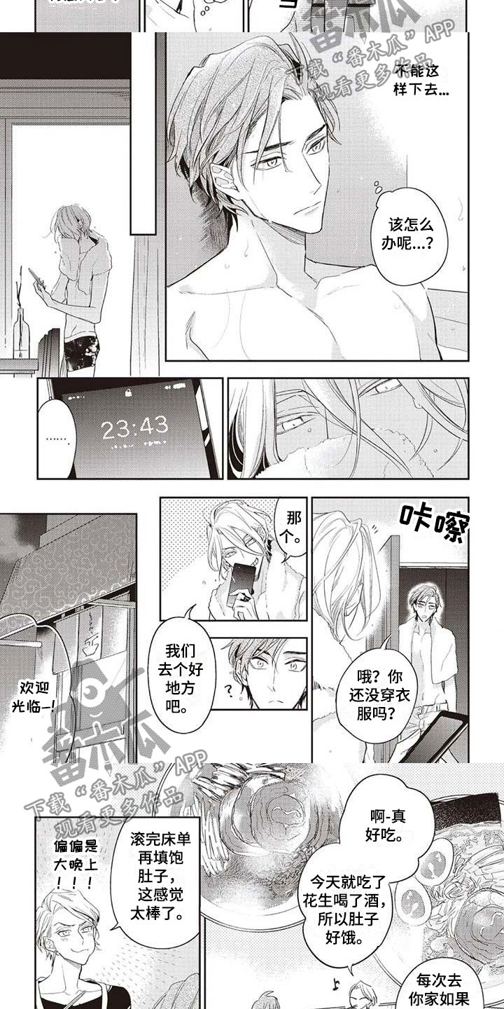 游戏重启漫画,第10章：月下漫步2图