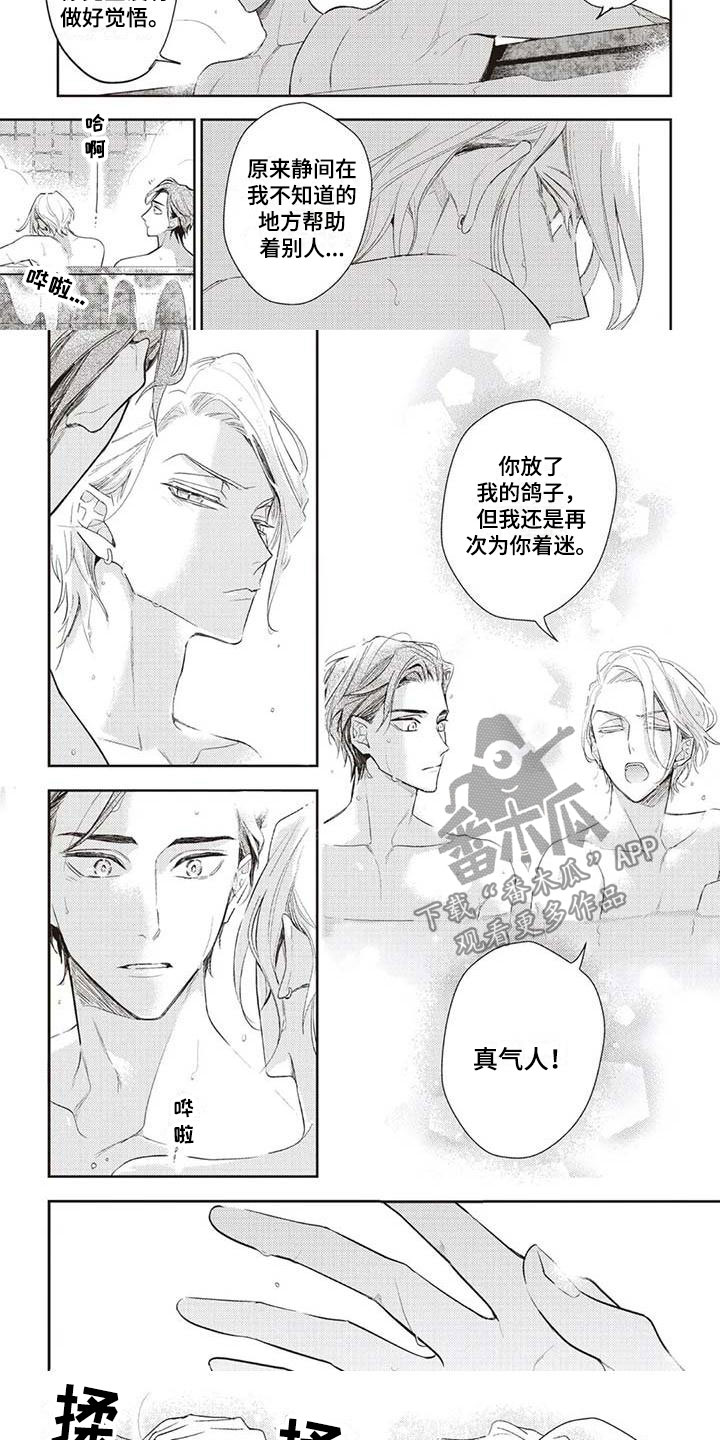 游戏重启漫画,第27章：为你着迷3图