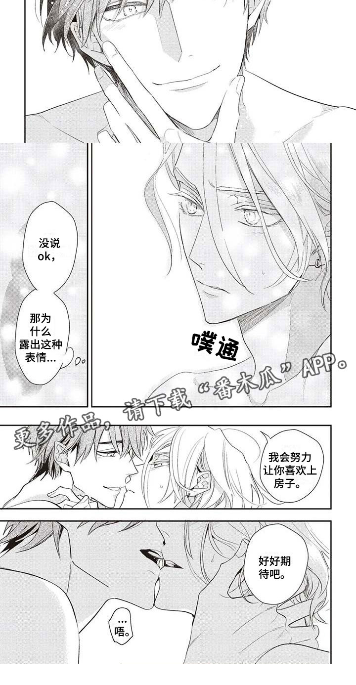 游戏重启漫画,第12章：一起住吧3图