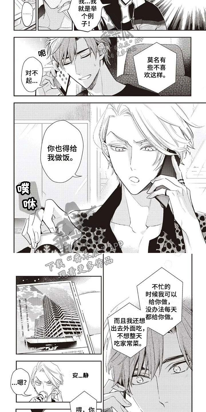 游戏重启漫画,第16章：不想分开4图