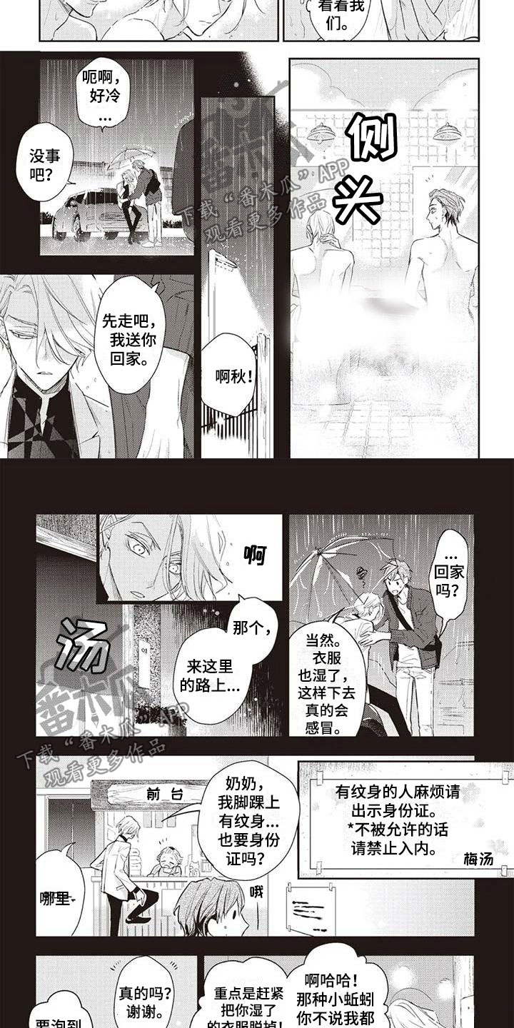 游戏重启漫画,第27章：为你着迷2图