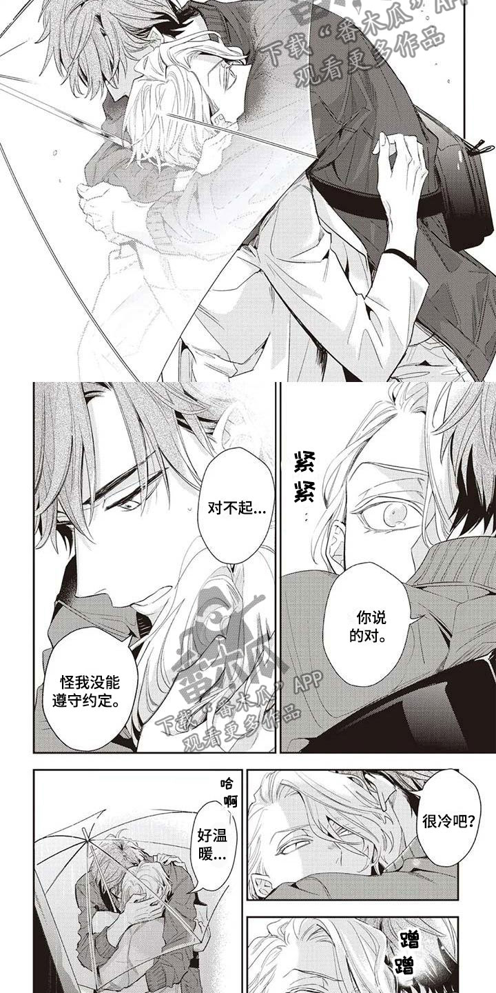 游戏重启漫画,第26章：我来找你3图