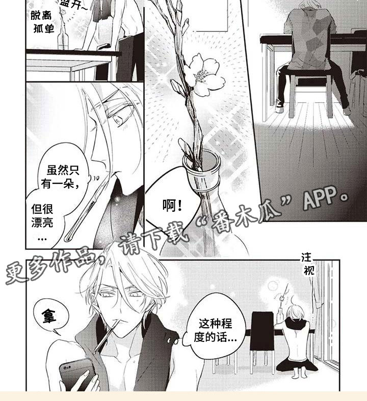 游戏重启漫画,第5章：开花2图