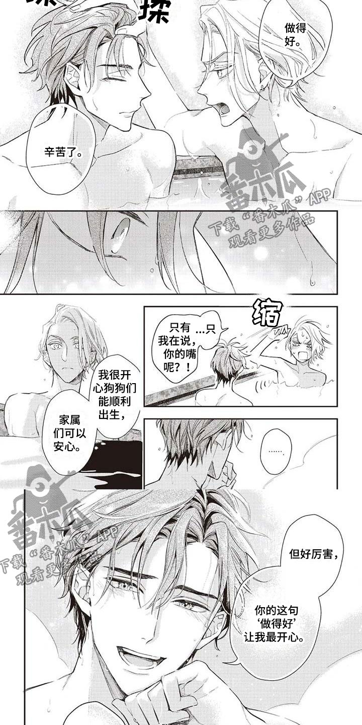 游戏重启漫画,第27章：为你着迷4图