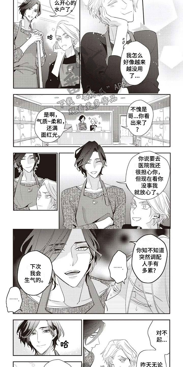 游戏重启漫画,第13章：喜色4图