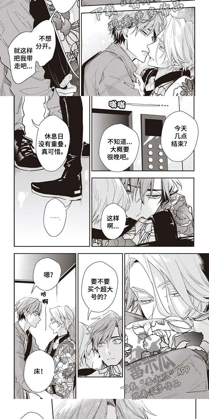 游戏重启漫画,第19章：绑架我吧3图