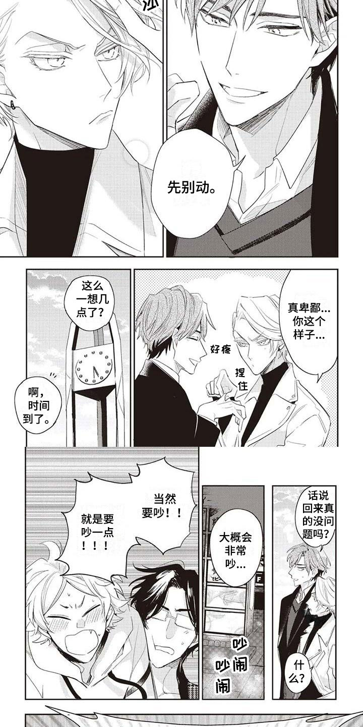 游戏重启漫画,第1章：温柔的男友4图