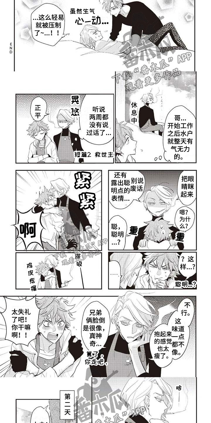 游戏重启漫画,第14章：番外一3图