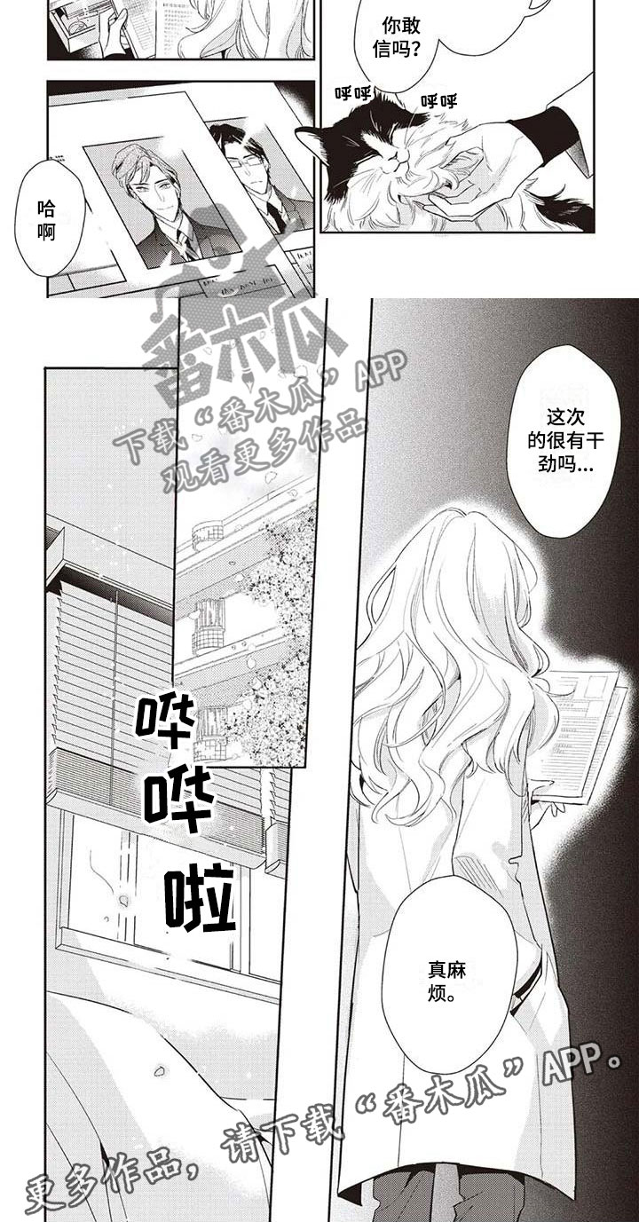 游戏重启漫画,第11章：医院来电3图