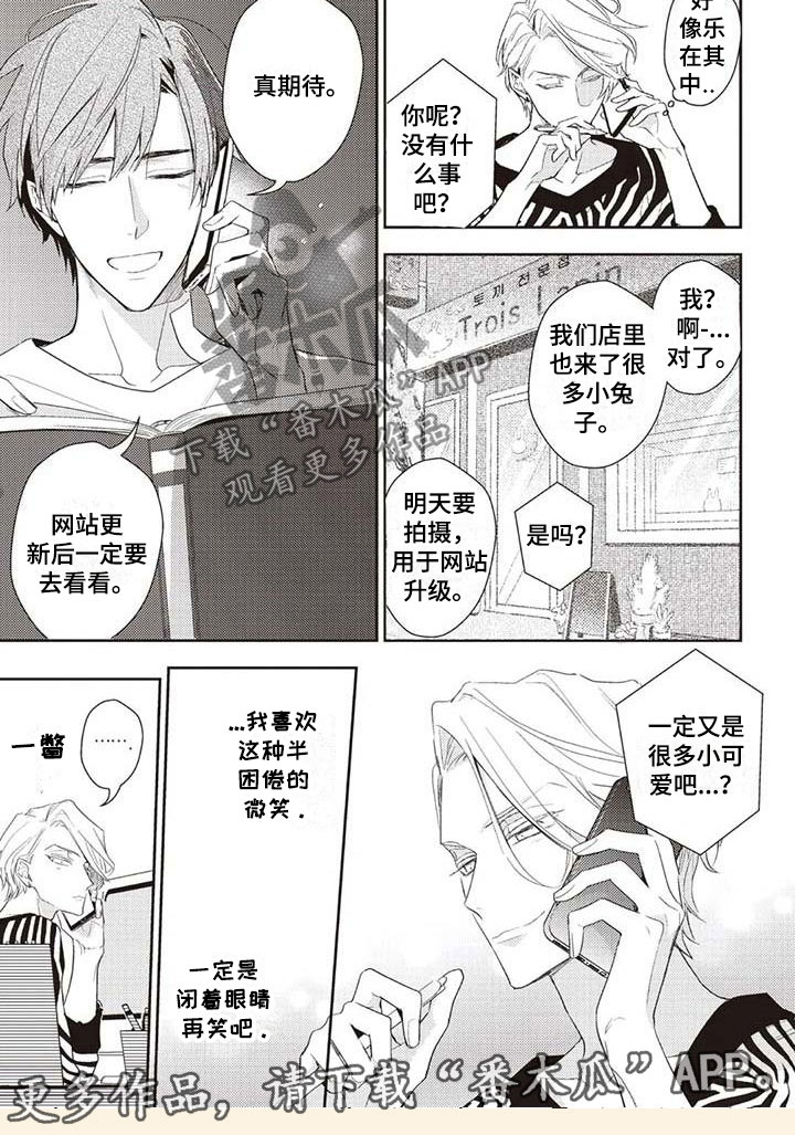 游戏重启漫画,第4章：新生活4图