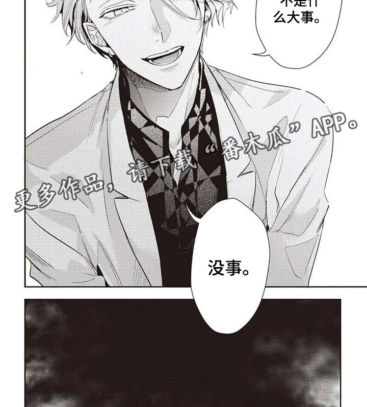 游戏重启漫画,第26章：我来找你5图