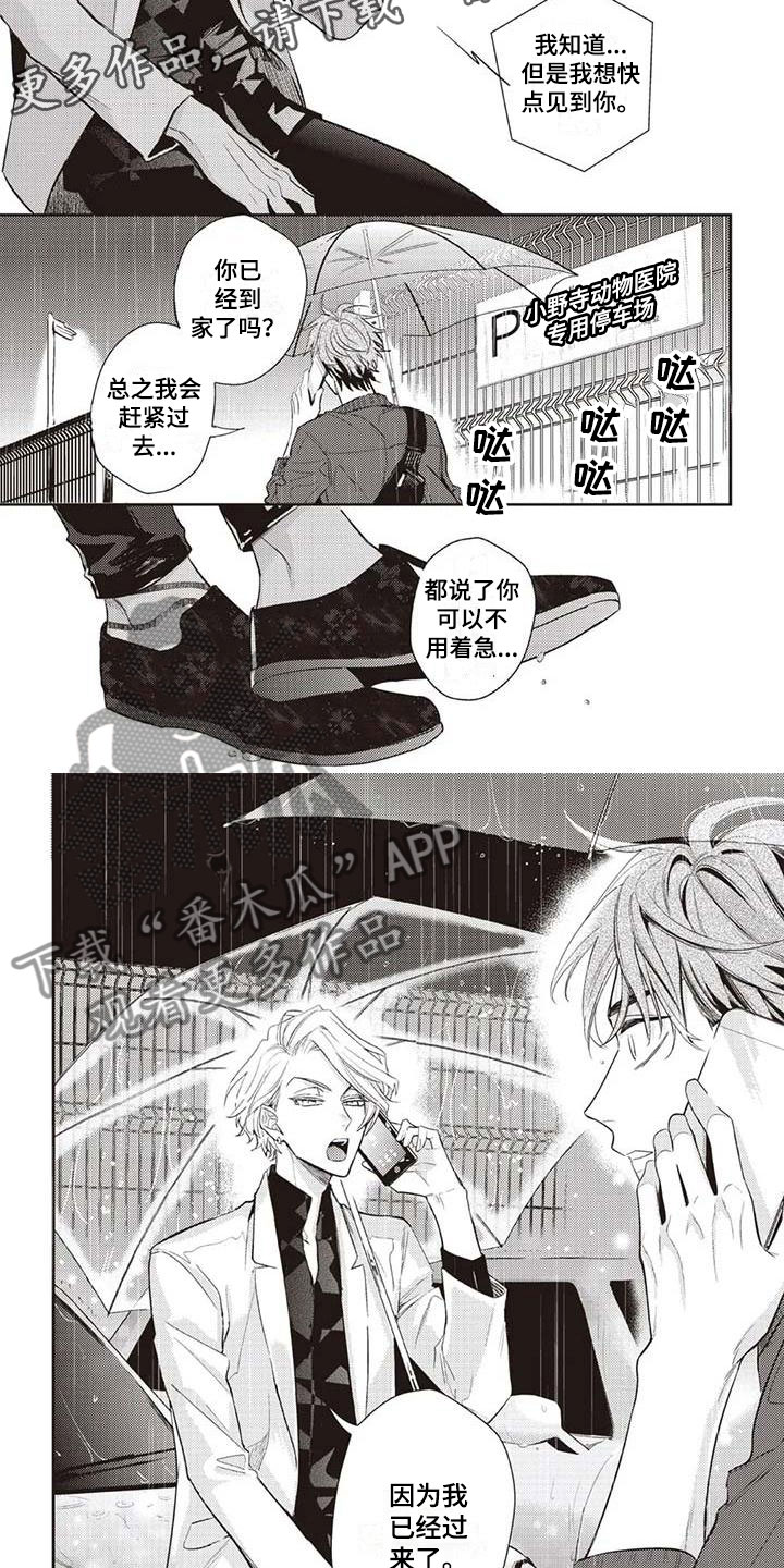 游戏重启漫画,第26章：我来找你5图