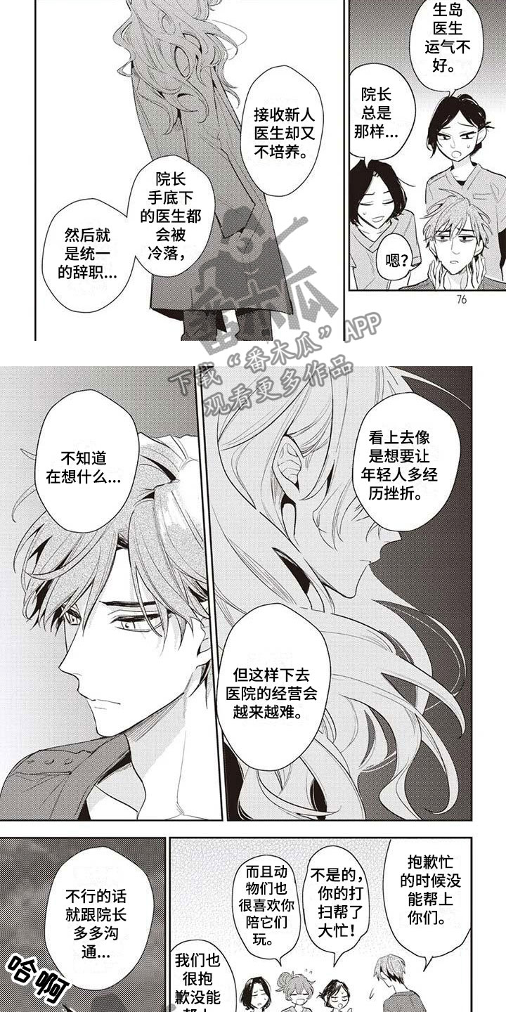 游戏重启漫画,第21章：奇怪的上司5图
