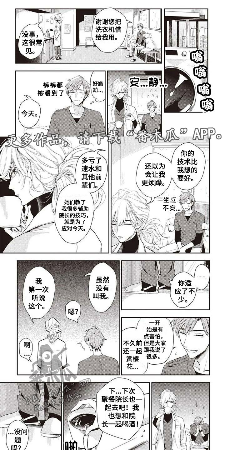 游戏重启漫画,第24章：紧急情况1图