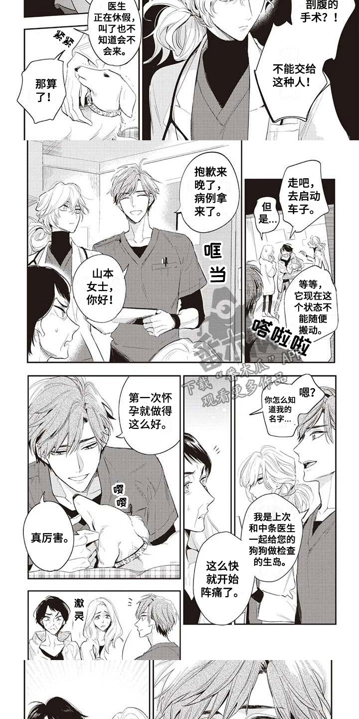 游戏重启漫画,第24章：紧急情况4图