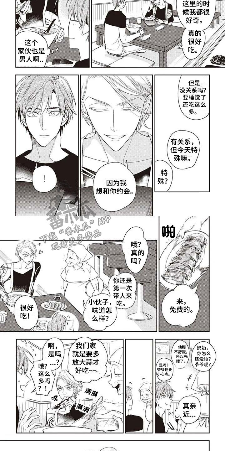 游戏重启漫画,第10章：月下漫步3图