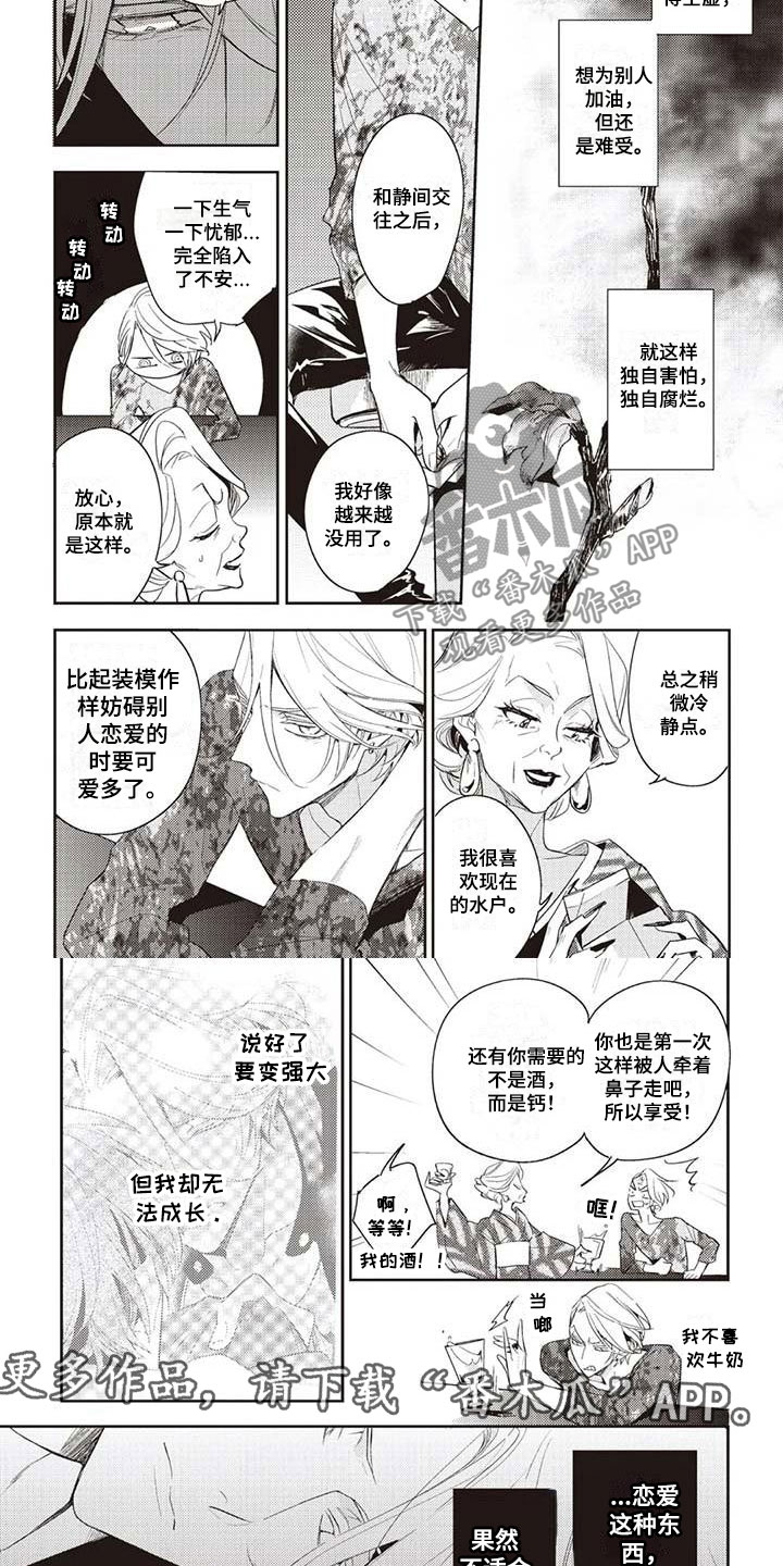 游戏重启漫画,第8章：认真交往4图