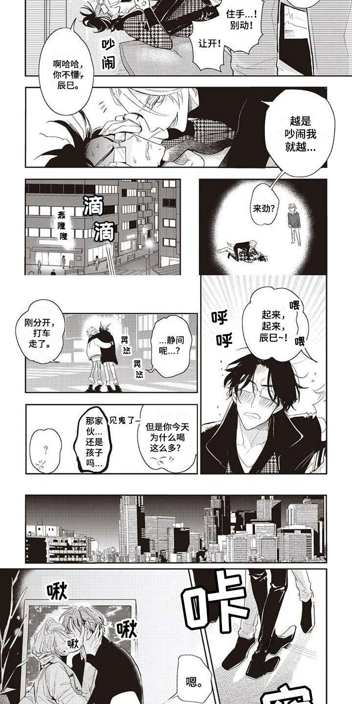 游戏重启漫画,第2章：今天我来5图