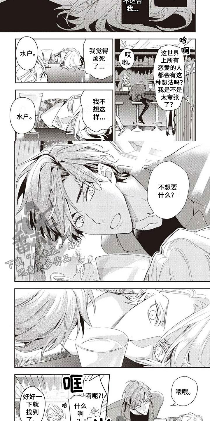 游戏重启漫画,第8章：认真交往5图