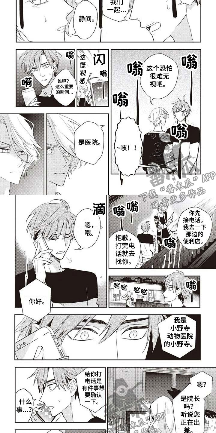 游戏重启漫画,第11章：医院来电2图