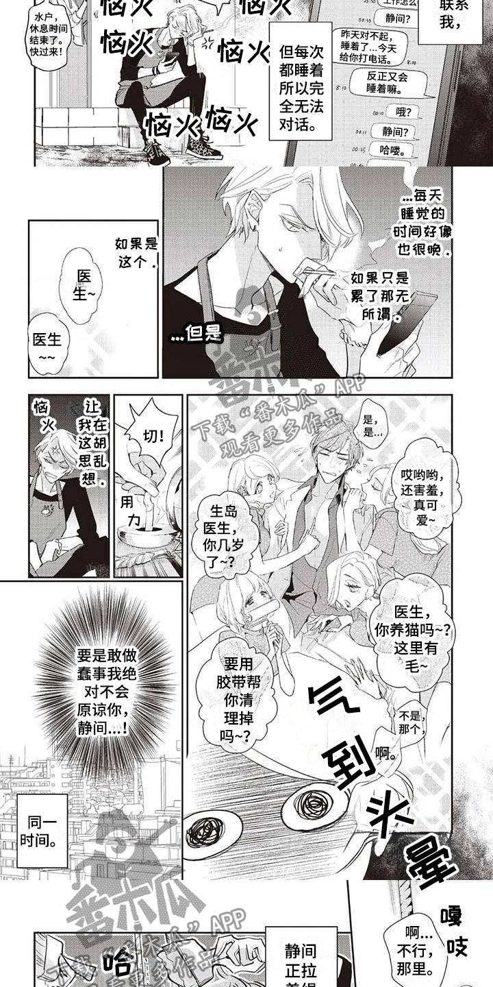 游戏重启漫画,第4章：新生活3图
