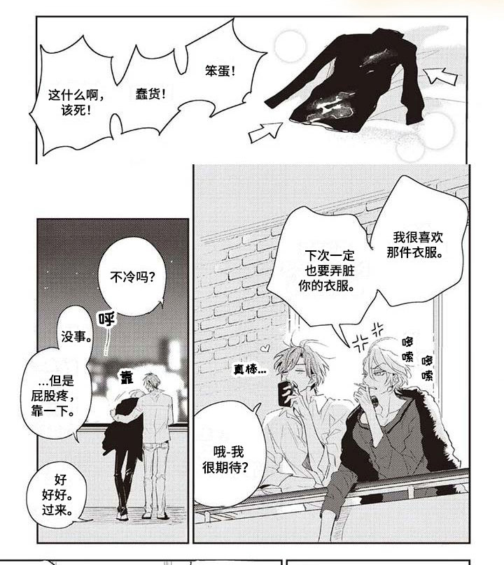游戏重启漫画,第3章：绝对不可以1图