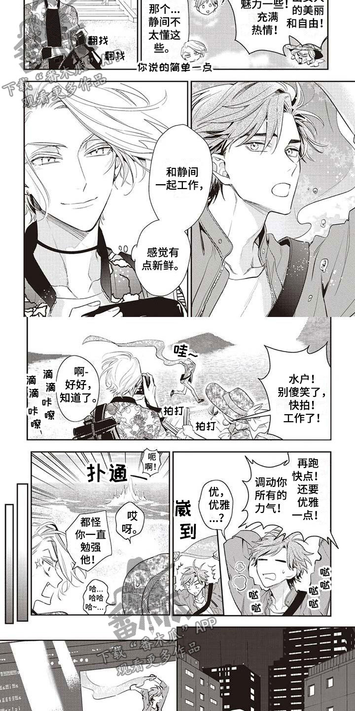 游戏重启漫画,第29章：摄影考察2图