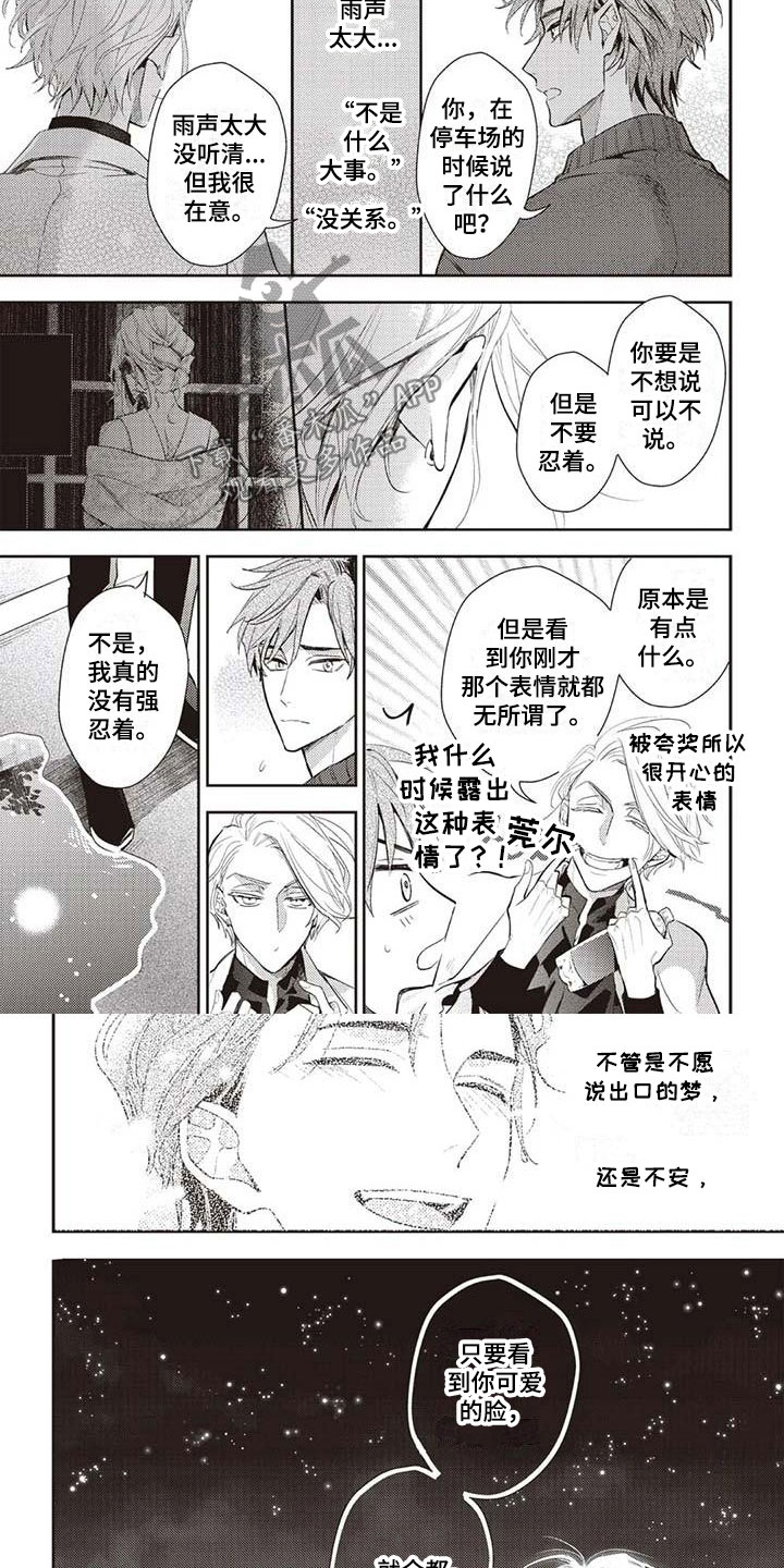 游戏重启漫画,第28章：意外的见面1图