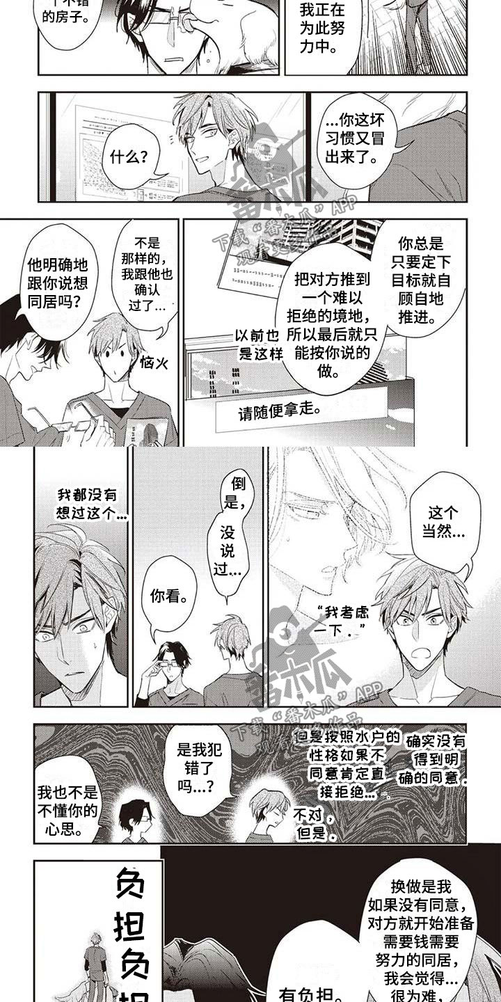 游戏重启漫画,第15章：各自的行动2图