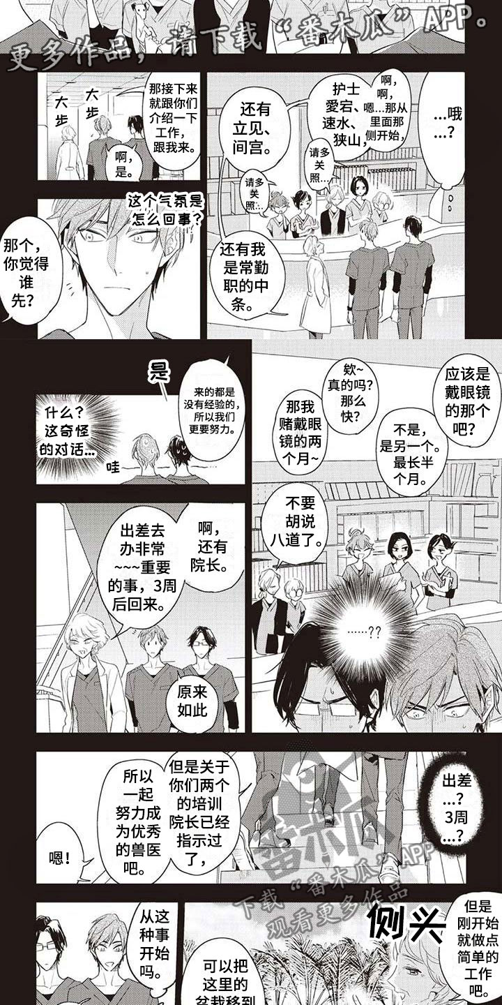 游戏重启漫画,第4章：新生活5图