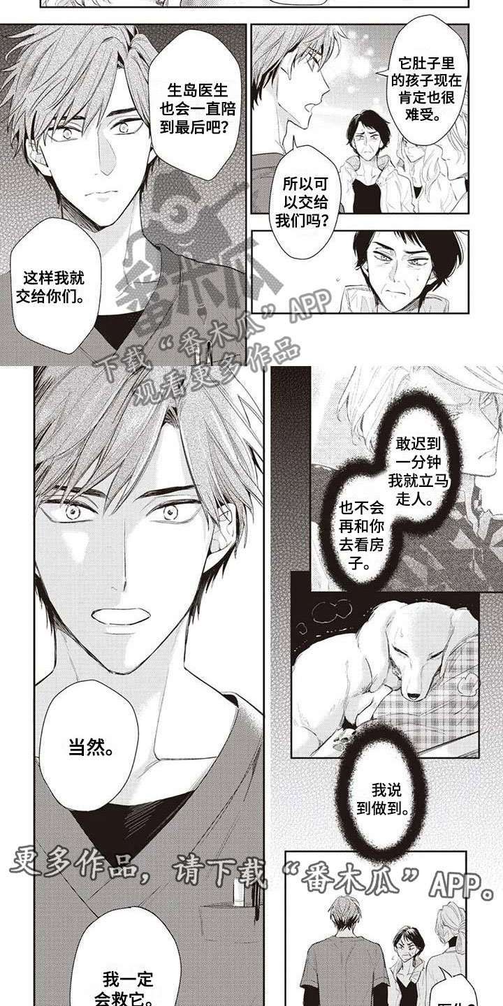 游戏重启漫画,第24章：紧急情况1图