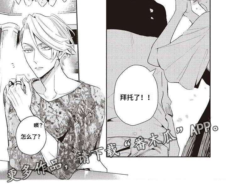 游戏重启漫画,第7章：只是朋友5图