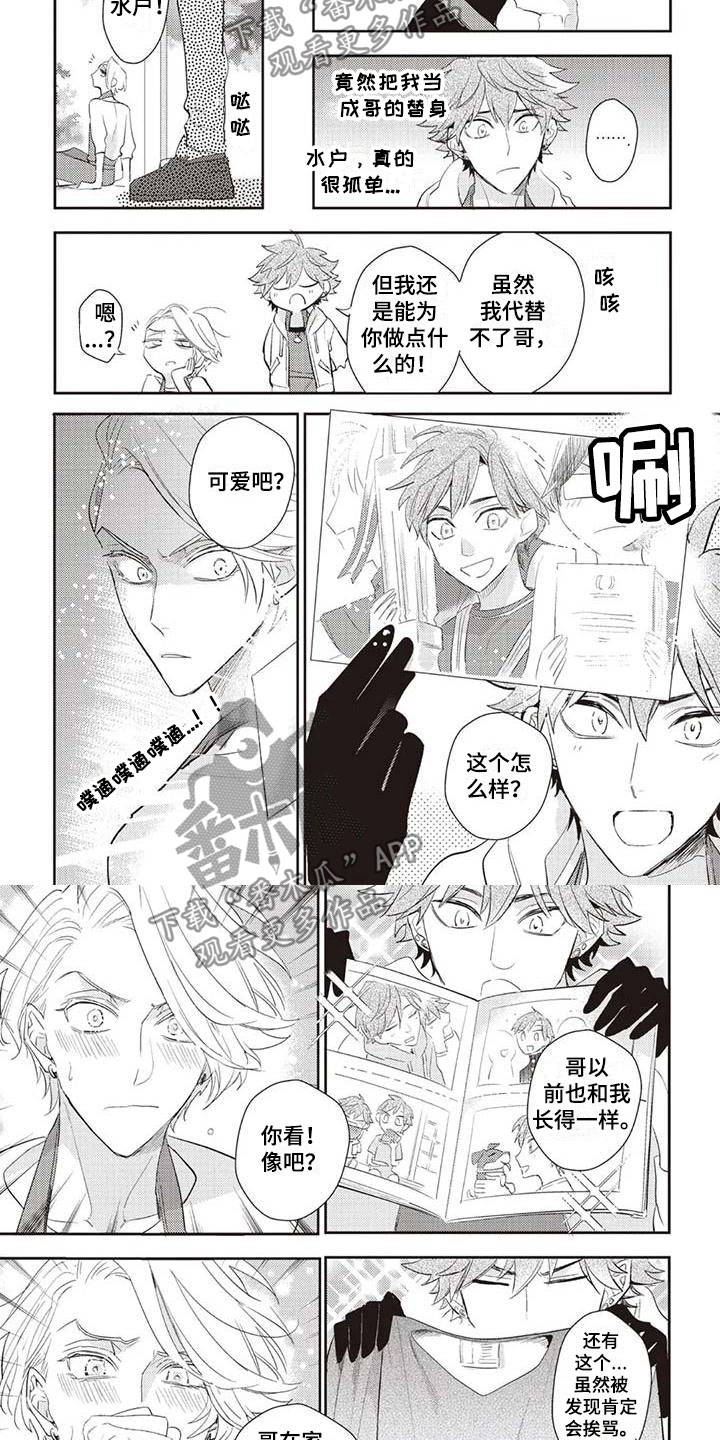 游戏重启漫画,第14章：番外一4图