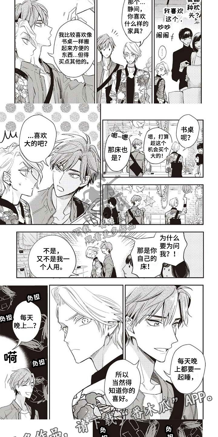 游戏重启漫画,第18章：不安3图
