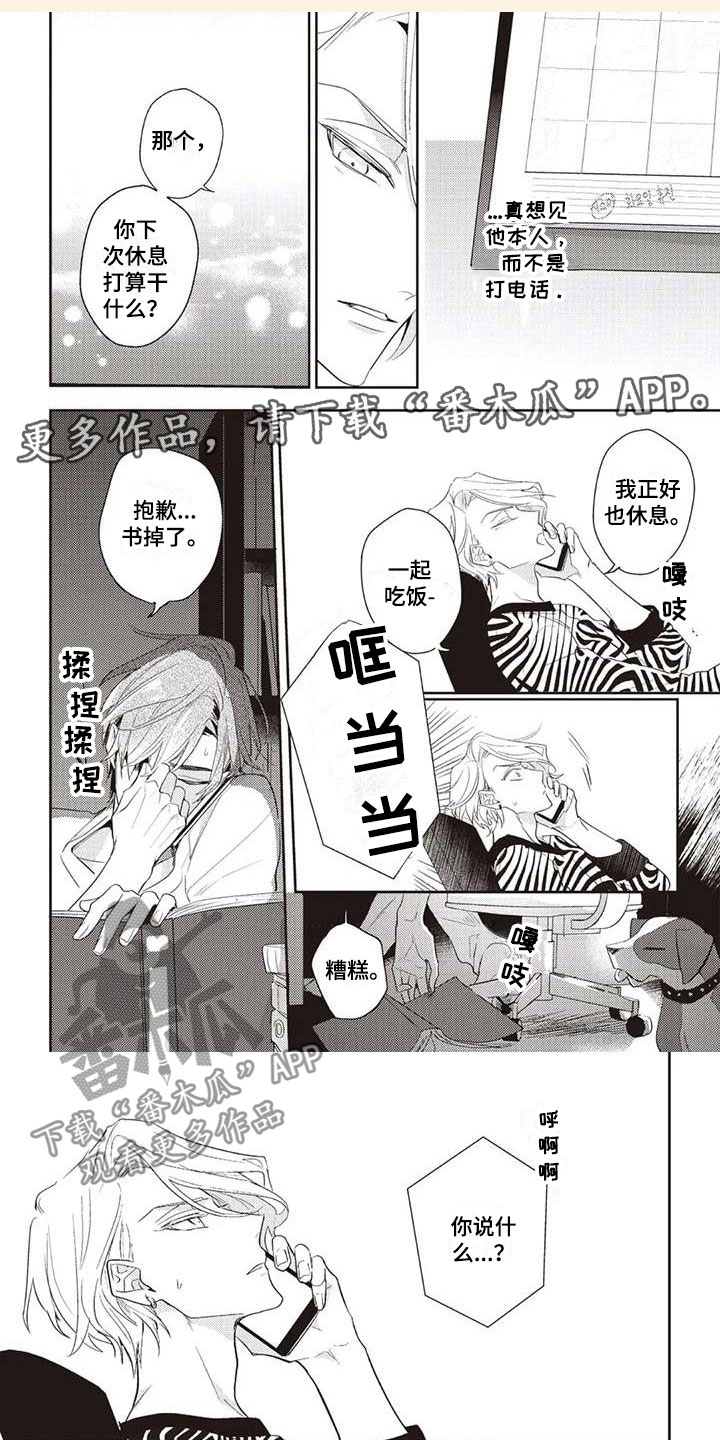 游戏重启漫画,第5章：开花1图