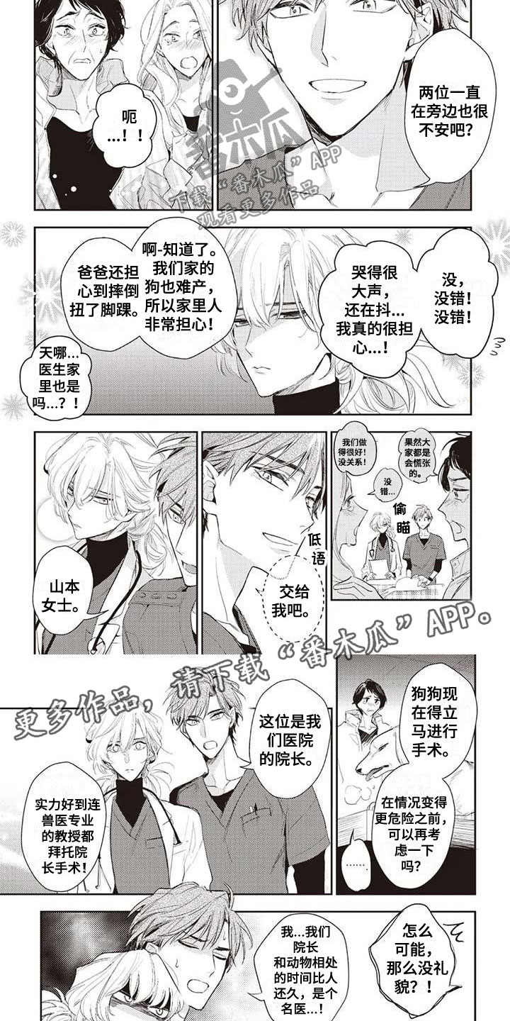 游戏重启漫画,第24章：紧急情况5图