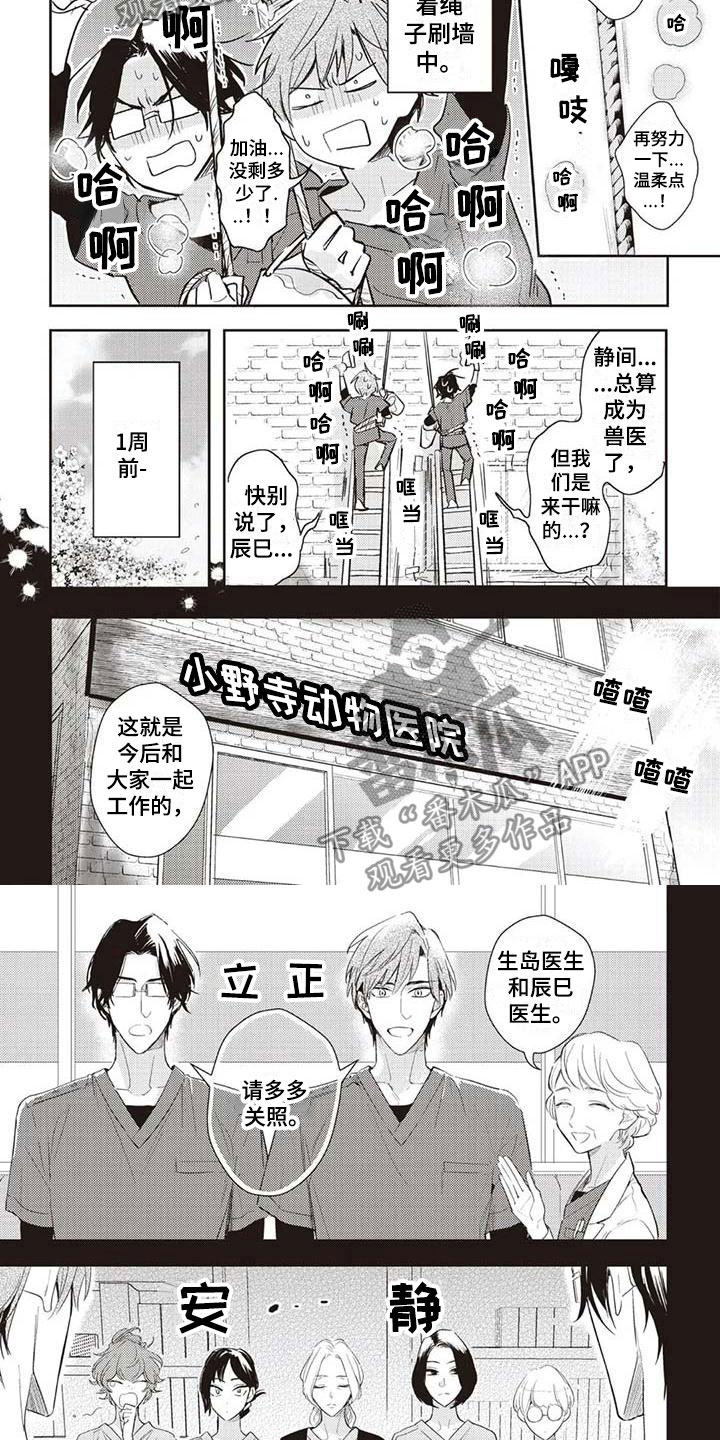 游戏重启漫画,第4章：新生活4图